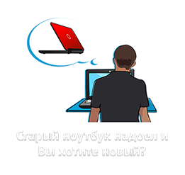 Скупка ноутбуков, компьютеров в Усть-Каменогорске