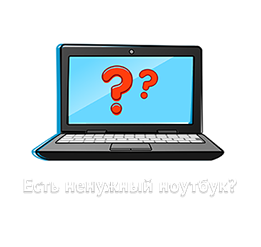 Скупка ноутбуков, компьютеров в Усть-Каменогорске
