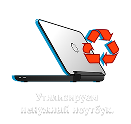 Скупка ноутбуков, компьютеров в Усть-Каменогорске